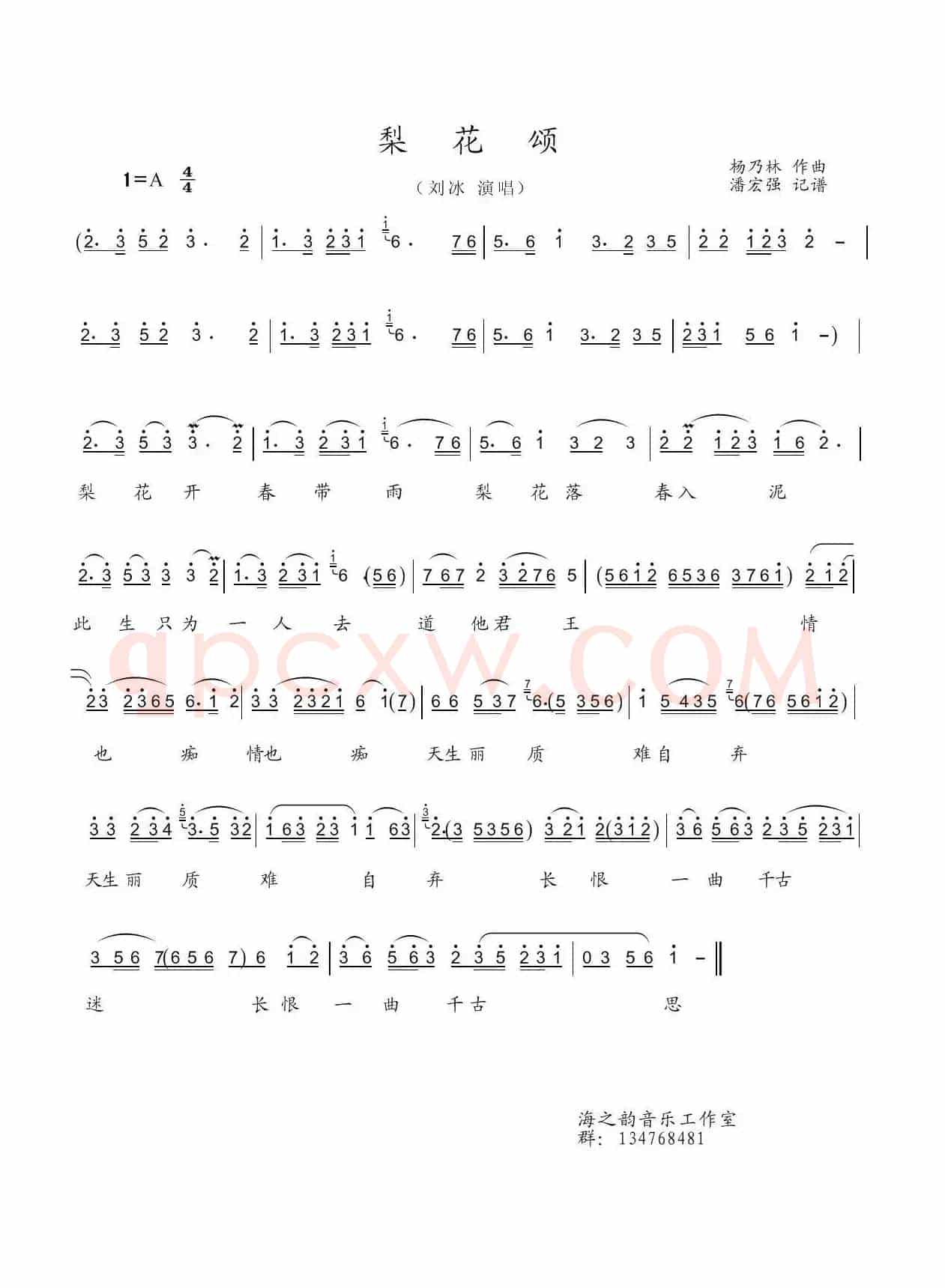 梨花颂（刘冰 演唱）