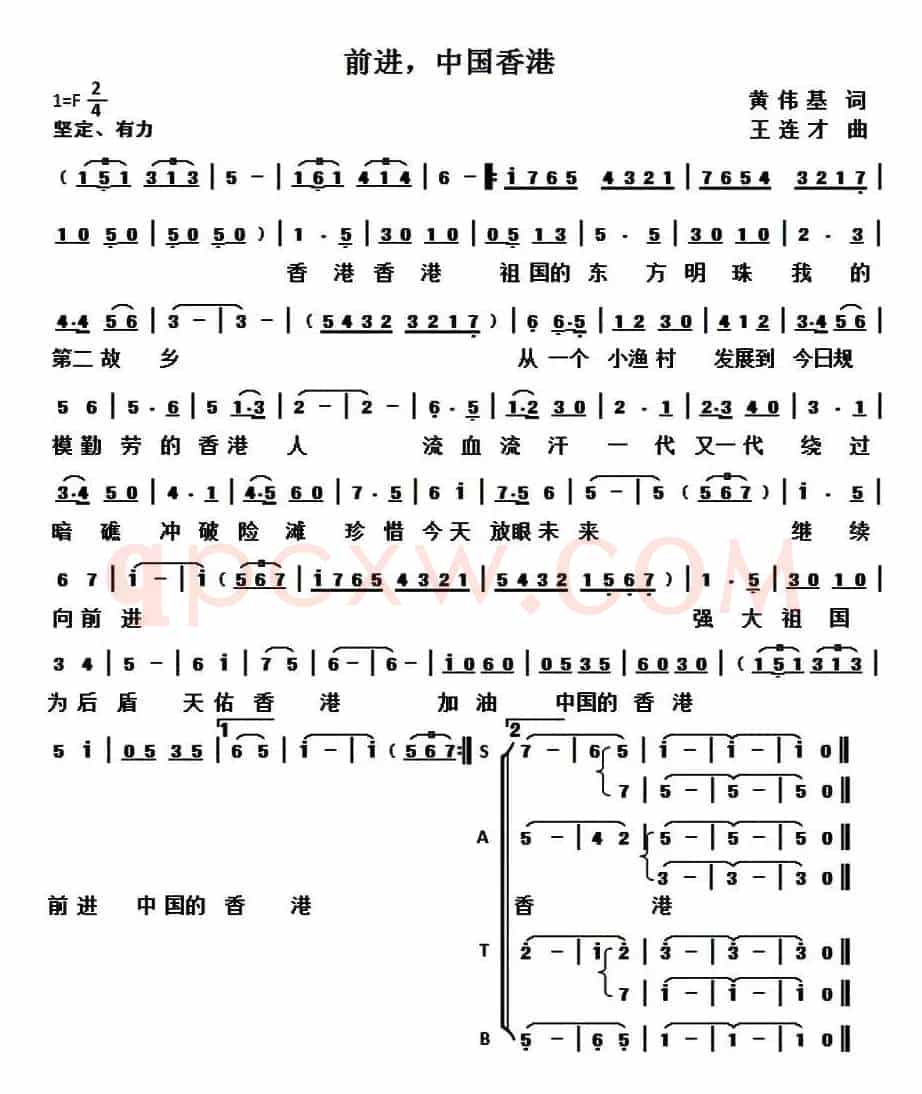前进，中国香港