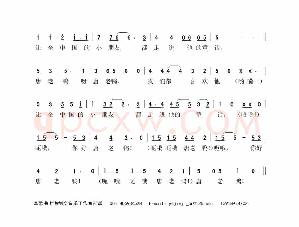 你好 唐老鸭（少儿歌曲）