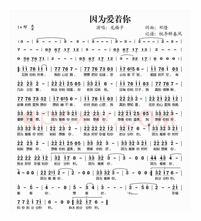 因为爱着你（祁隆词 祁隆曲）