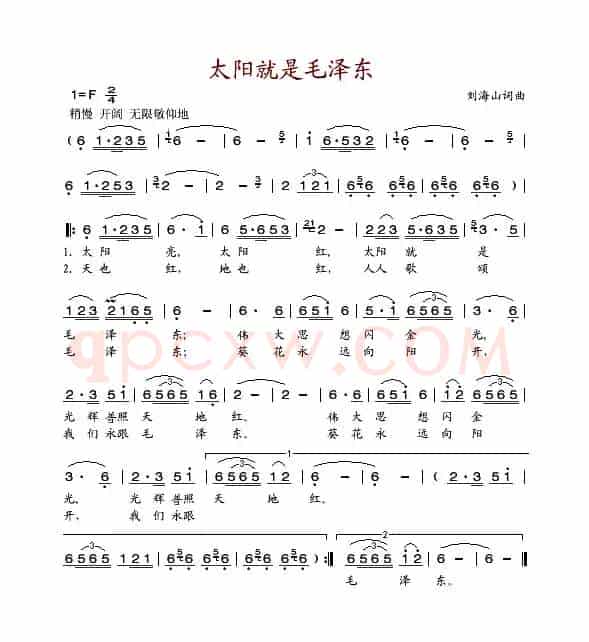 太阳就是毛泽东