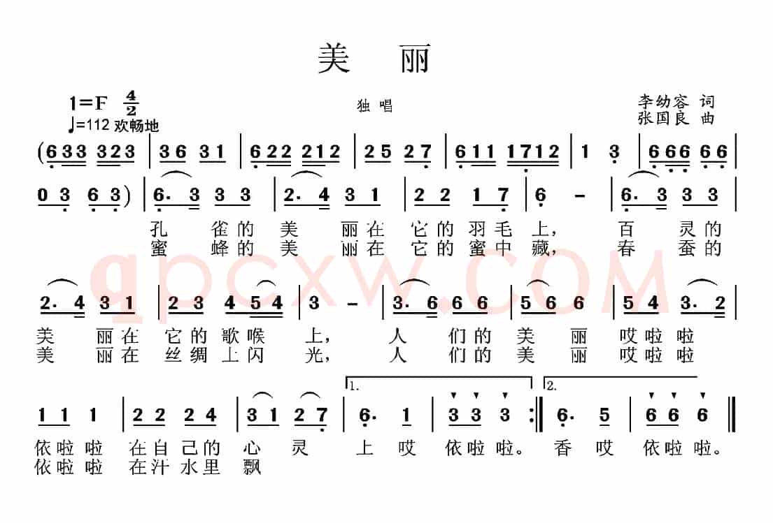 美丽（李幼容词 张国良曲）