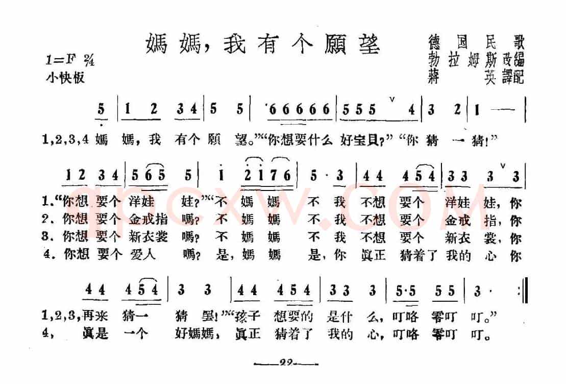 [德]妈妈，我有个愿望