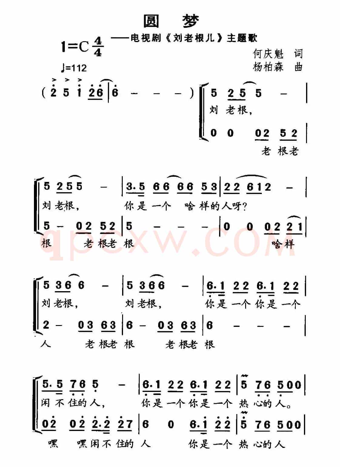 圆梦（电视剧《刘老根》主题歌）
