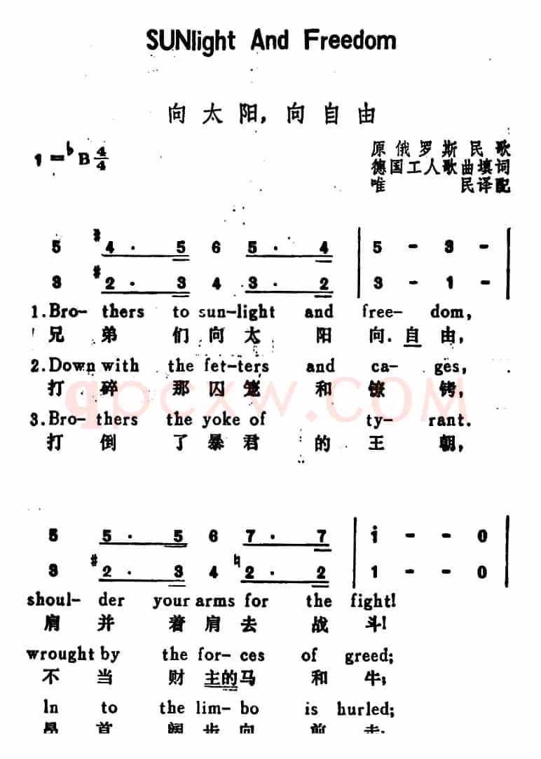 [俄]向太阳，向自由（Sunlight And Freedom）（汉英文对照）