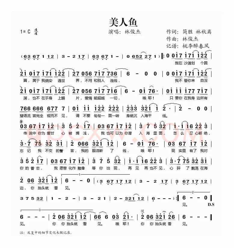 美人鱼（简胜词 林俊杰曲）