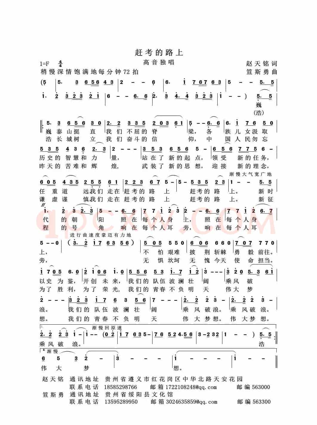 赶考路上