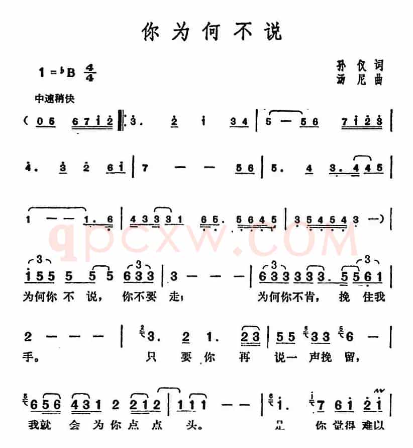 邓丽君演唱金曲:你为何不说