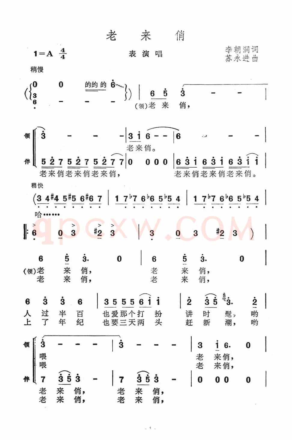 老来俏（李朝润词 苏永进曲、表演唱）