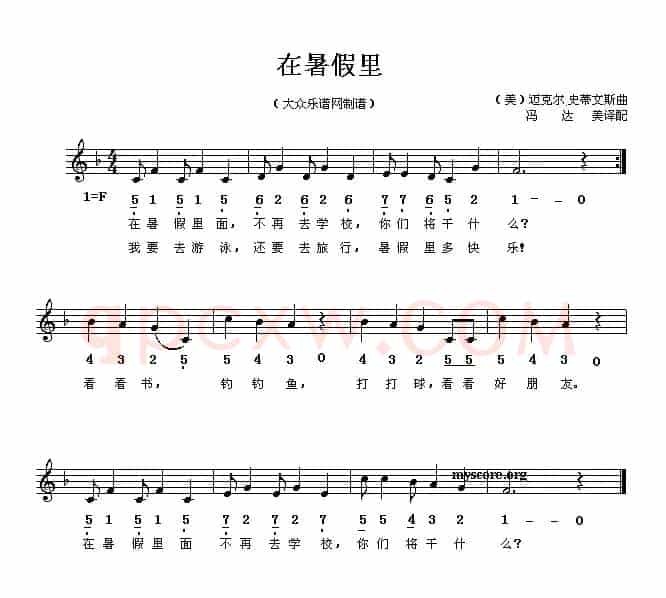 [美]在暑假里（线简谱混排版、儿歌 ）