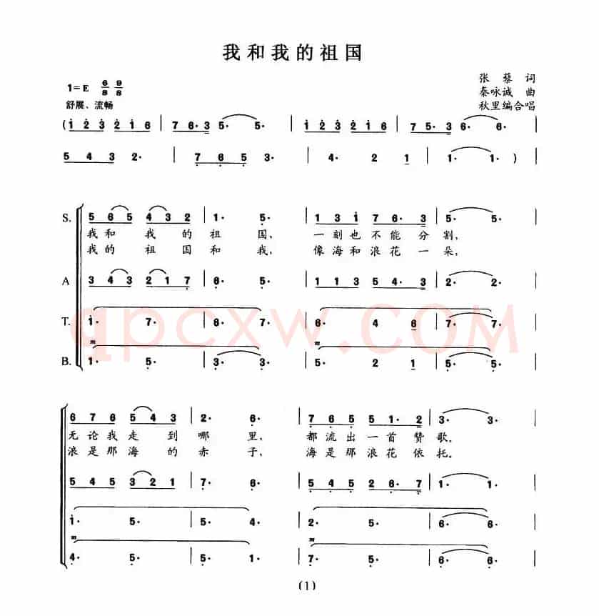 我和我的祖国(秋里编合唱)