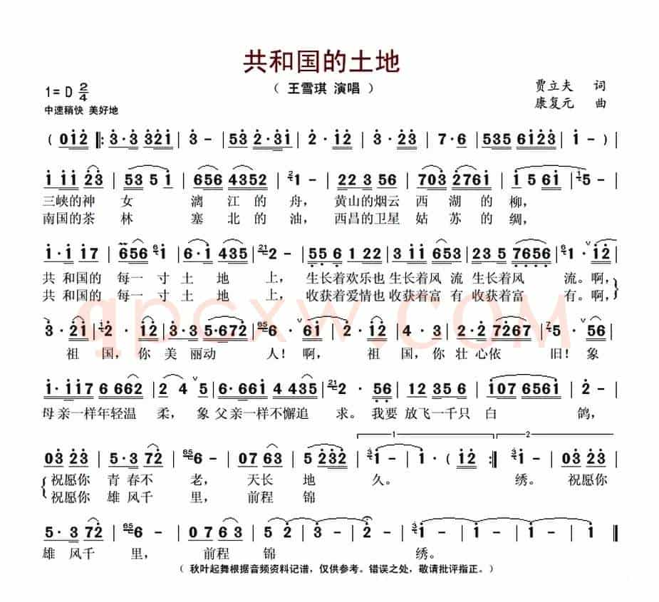 共和国的土地(贾立夫词 康复元曲)