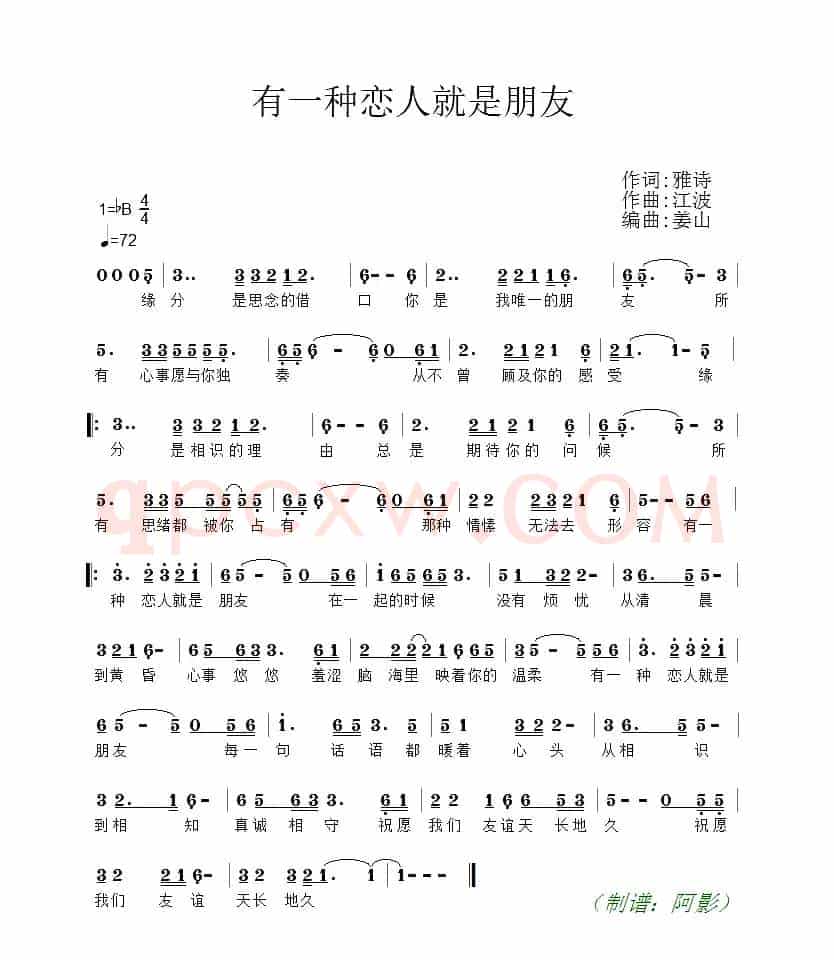 有一种恋人就是朋友