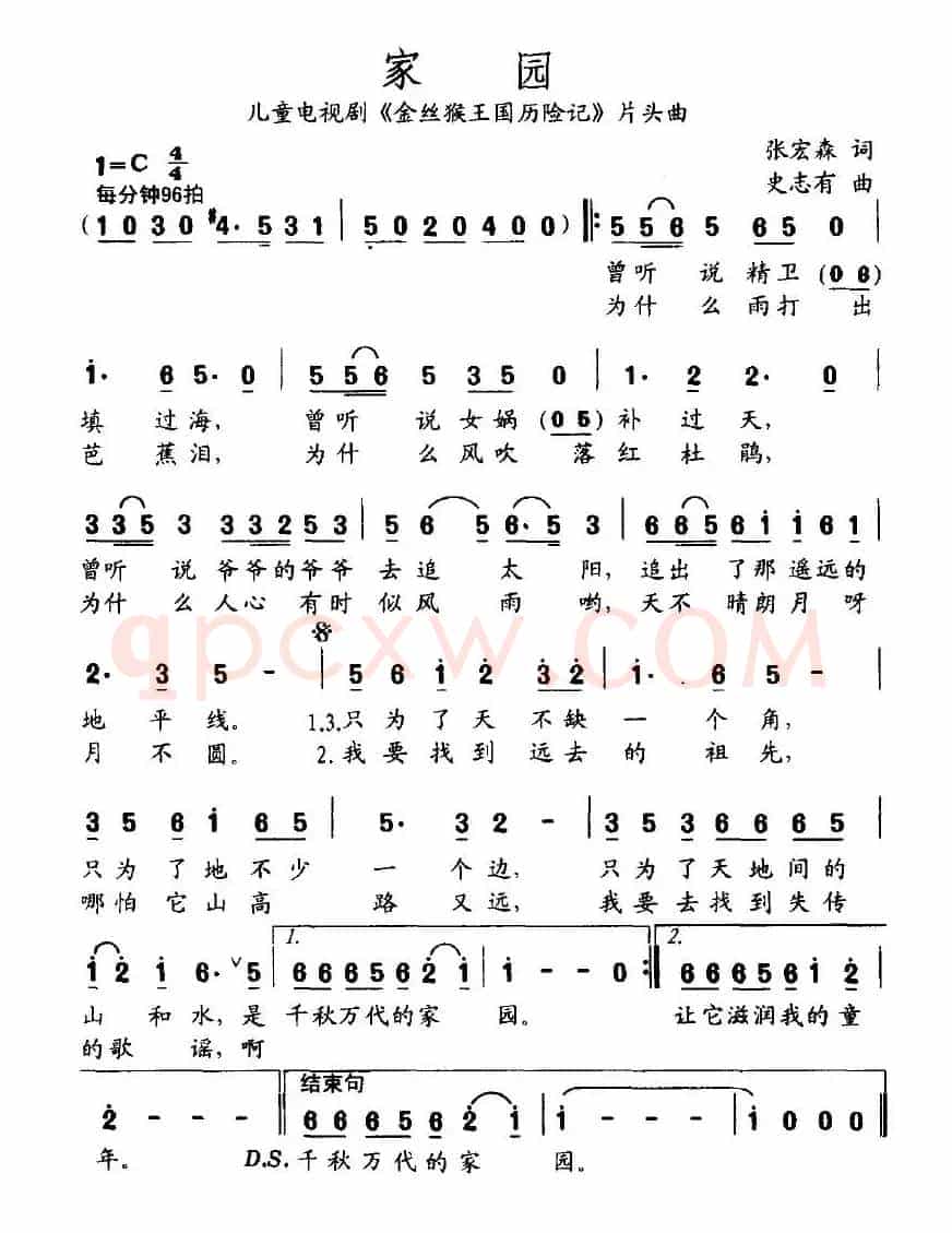 家园（儿童电视剧《金丝猴王国历险记》片头曲）