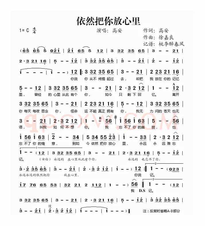 依然把你放心里