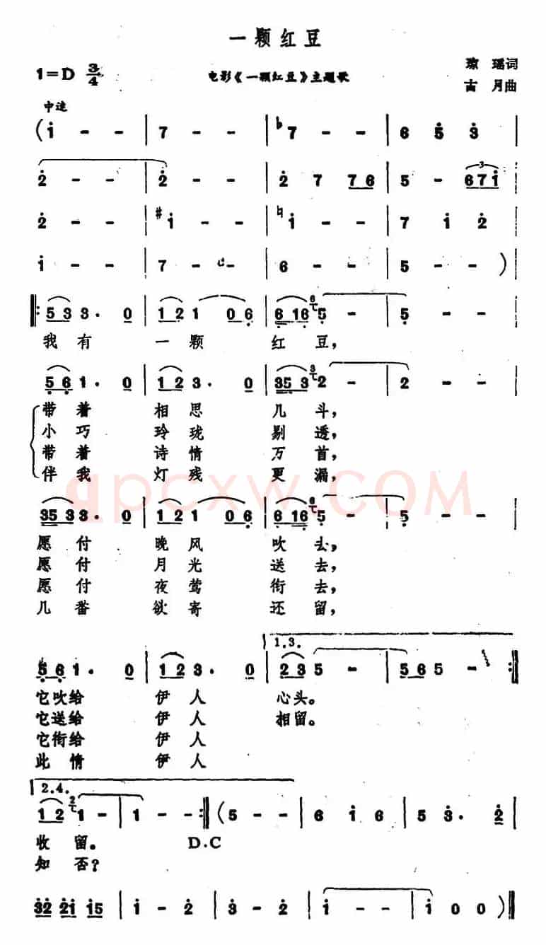 一颗红豆（电影《一颗红豆》主题歌））