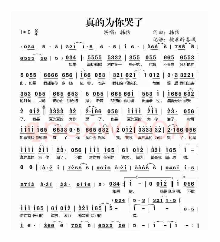 真的为你哭了