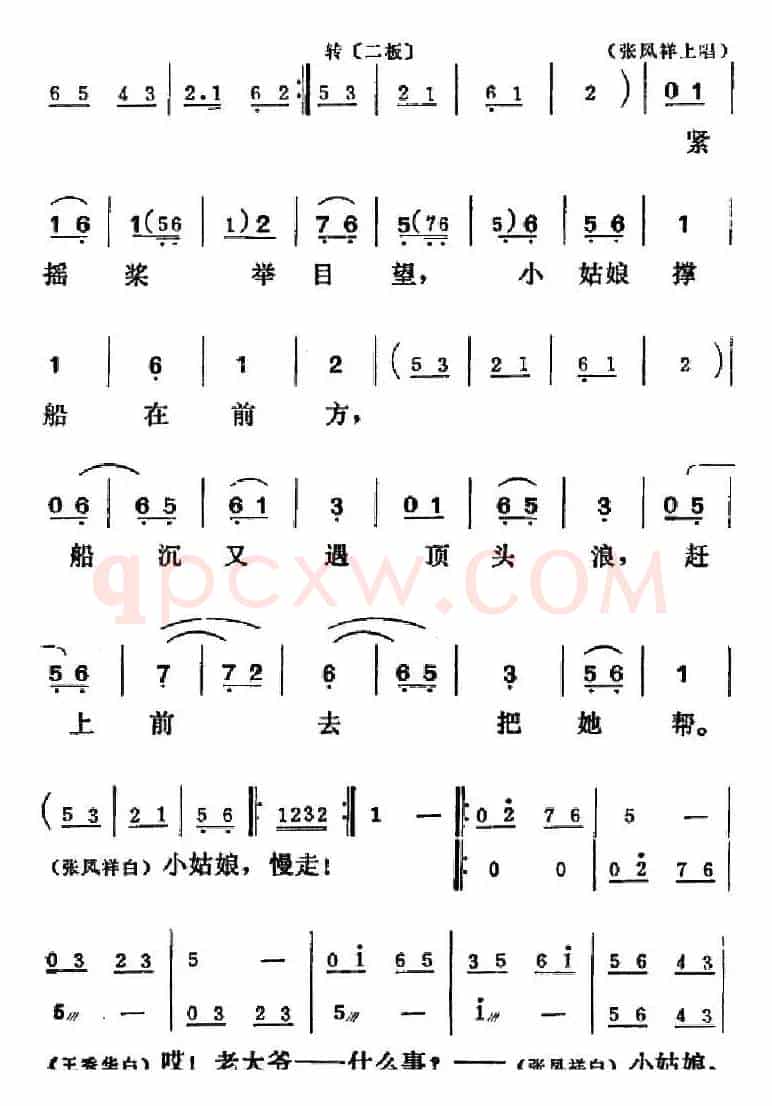 [吕剧]三回船