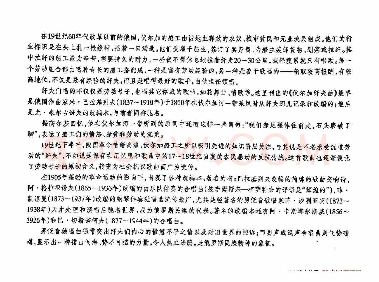 ​[俄]93伏尔加纤夫曲（合唱）