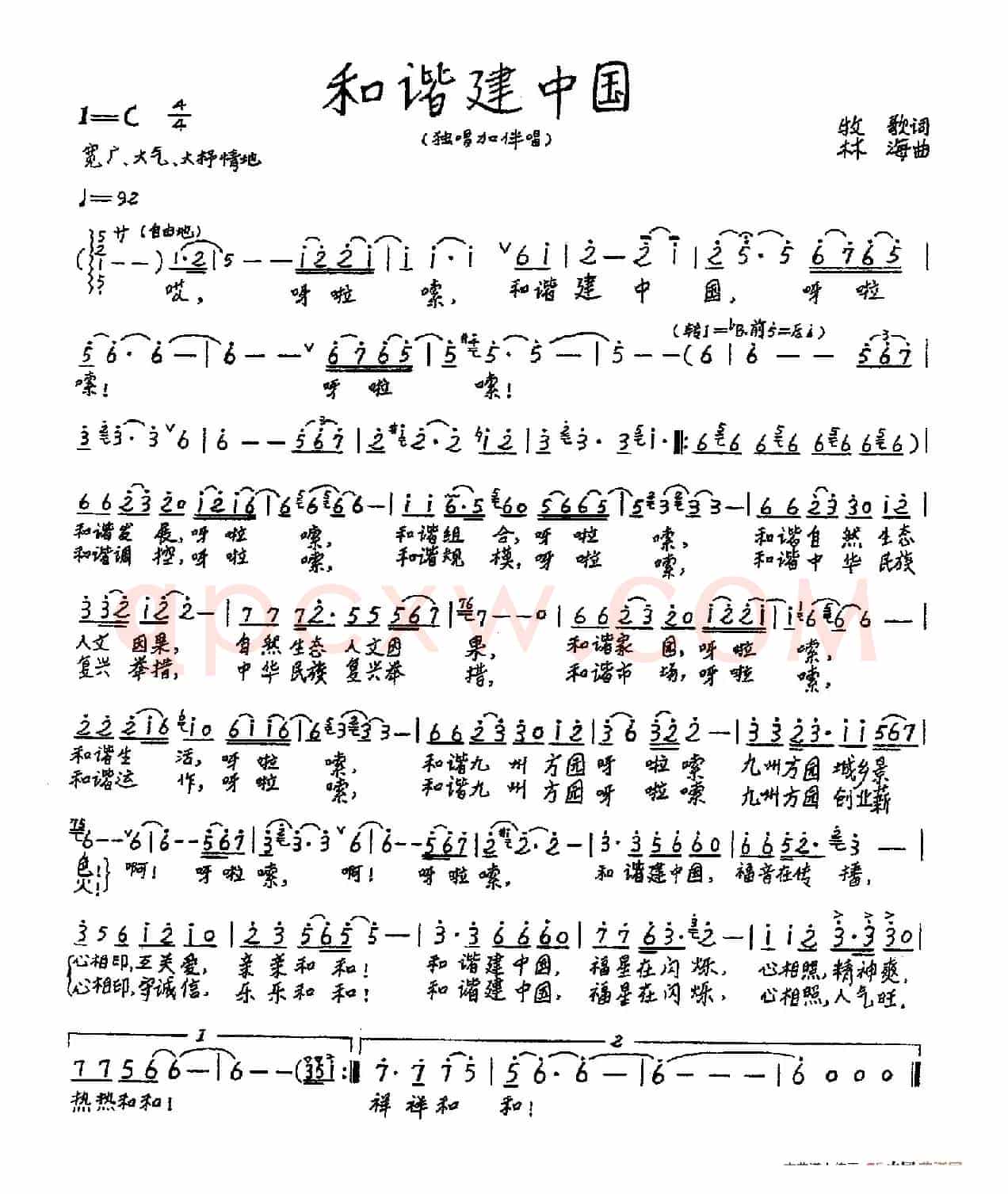 和谐建中国（牧歌词 林海曲）