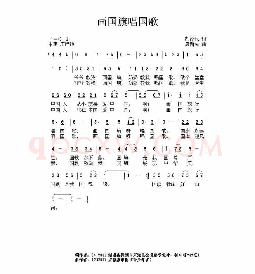画国旗唱国歌