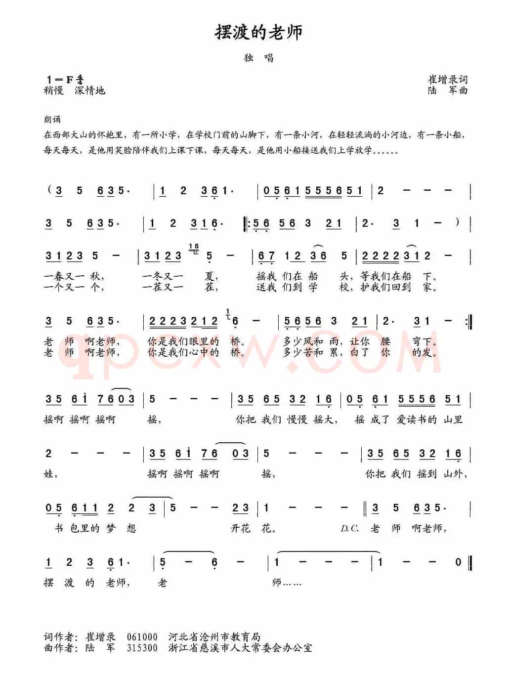 摆渡的老师