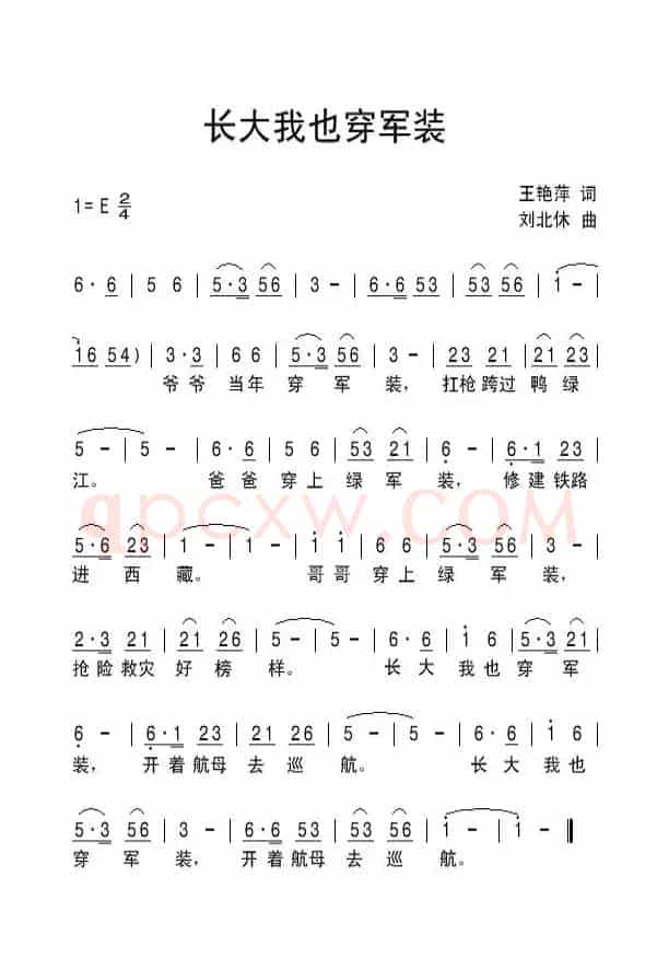 长大我也穿军装
