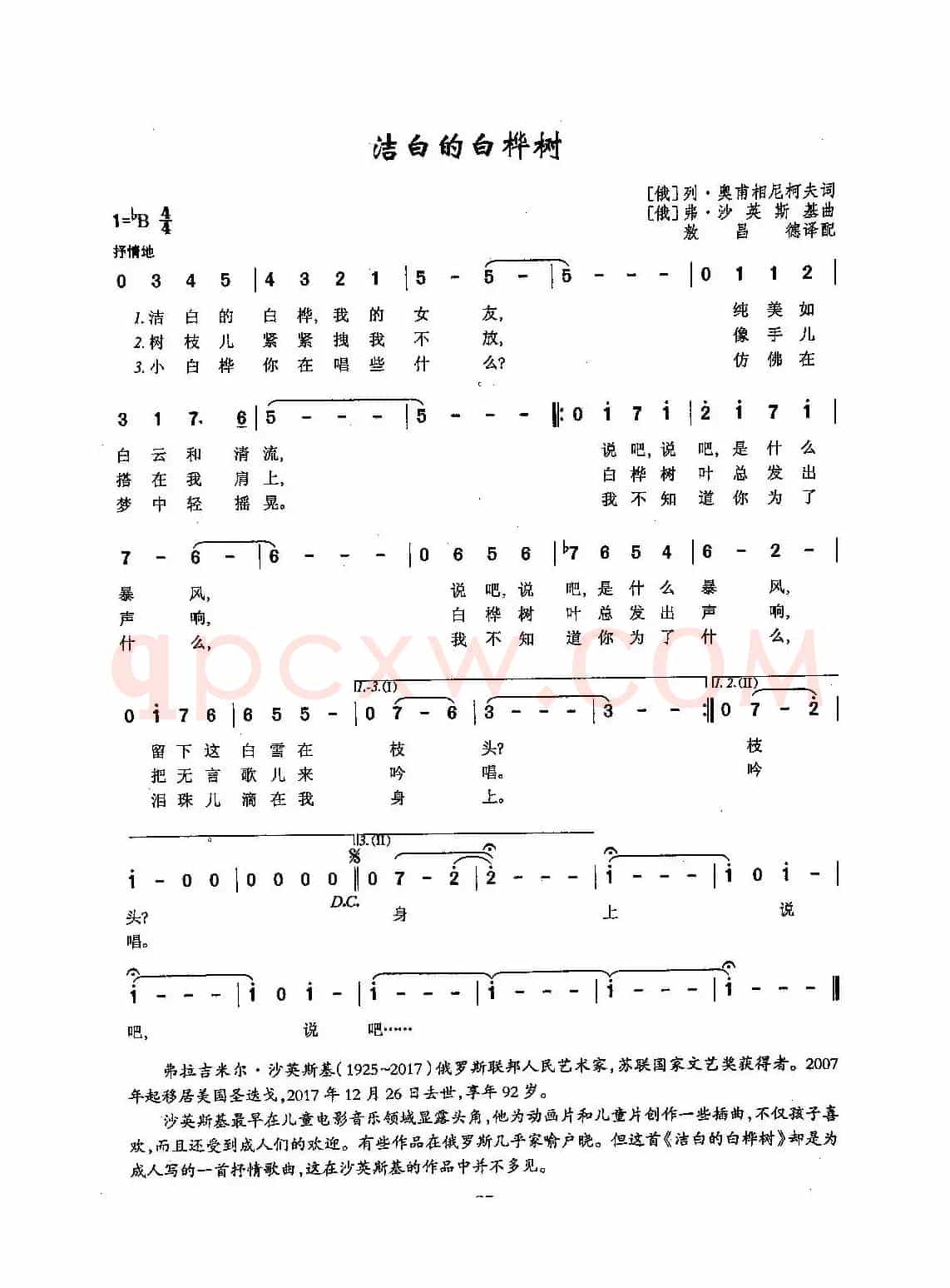 ​[俄]22洁白的白桦树