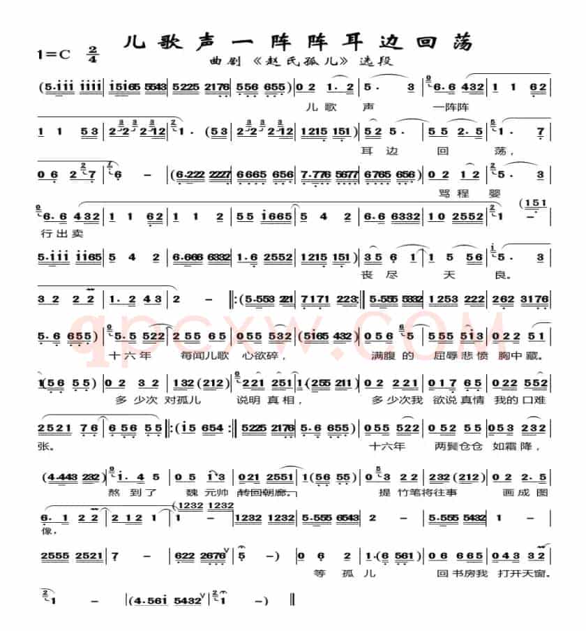儿歌声一阵阵在耳边回荡（曲剧《赵氏孤儿》选段）