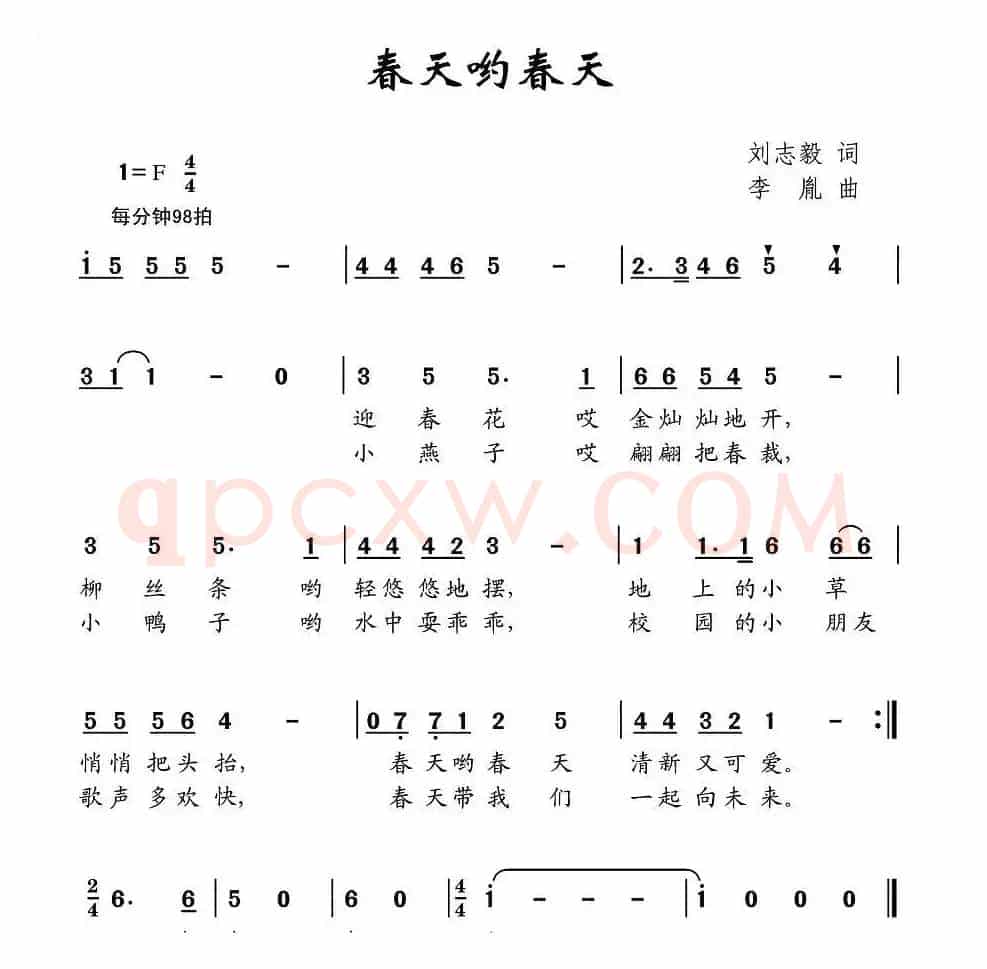 春天哟春天（刘志毅词 李胤曲）