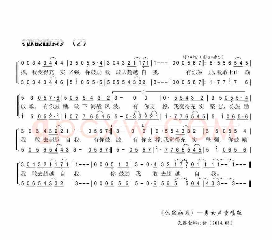 [英]你鼓励我（男女声重唱版)