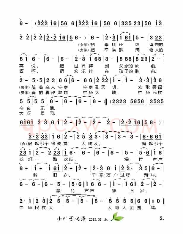 中华民族大团圆（佚名词 王原平曲）