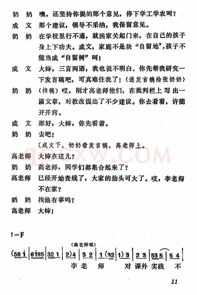 [吕剧]管得好（全本）