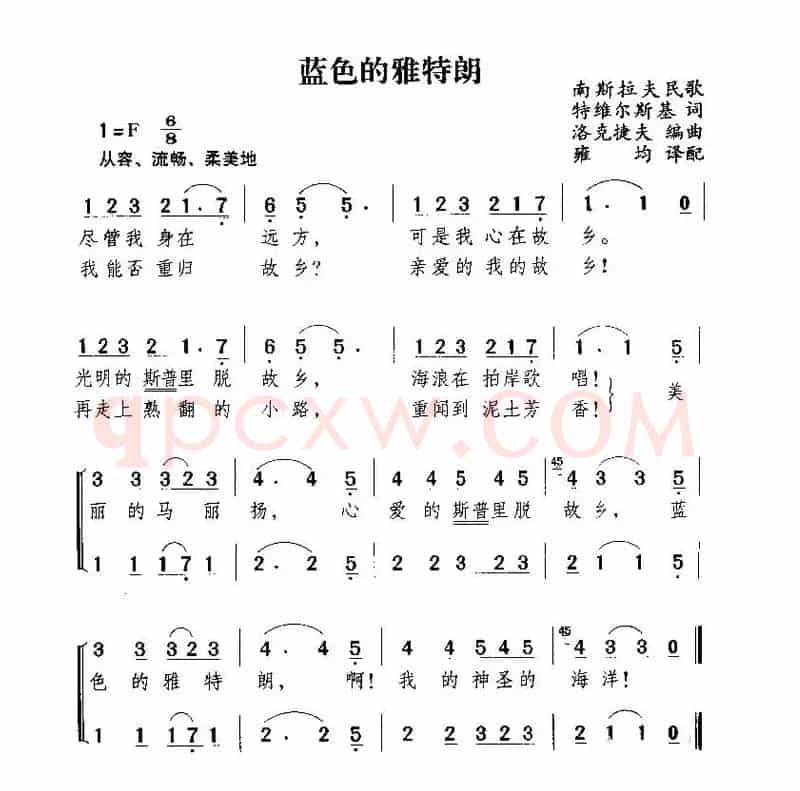 蓝色的雅特朗（前南）