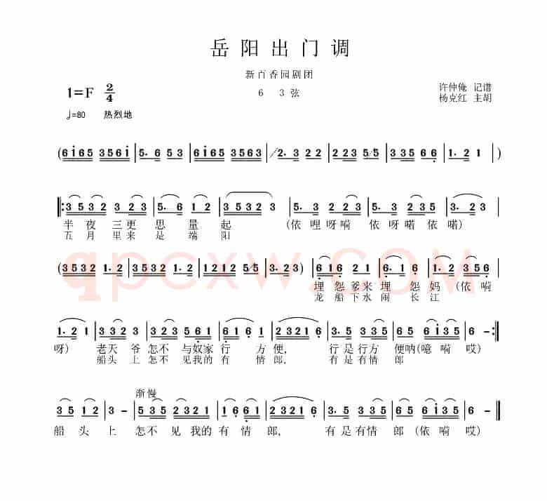 岳阳花鼓戏：出门新