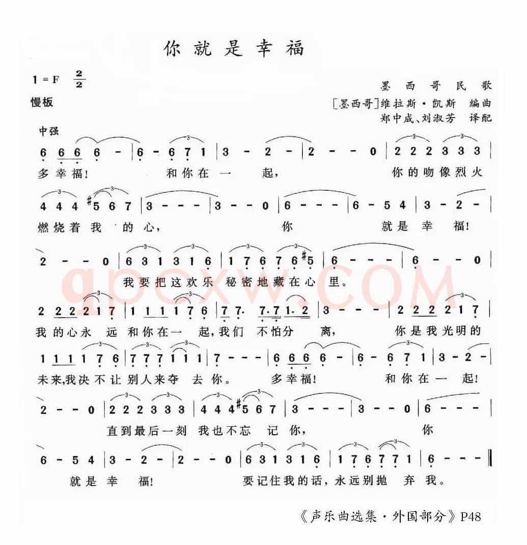 你就是幸福（莫西哥）