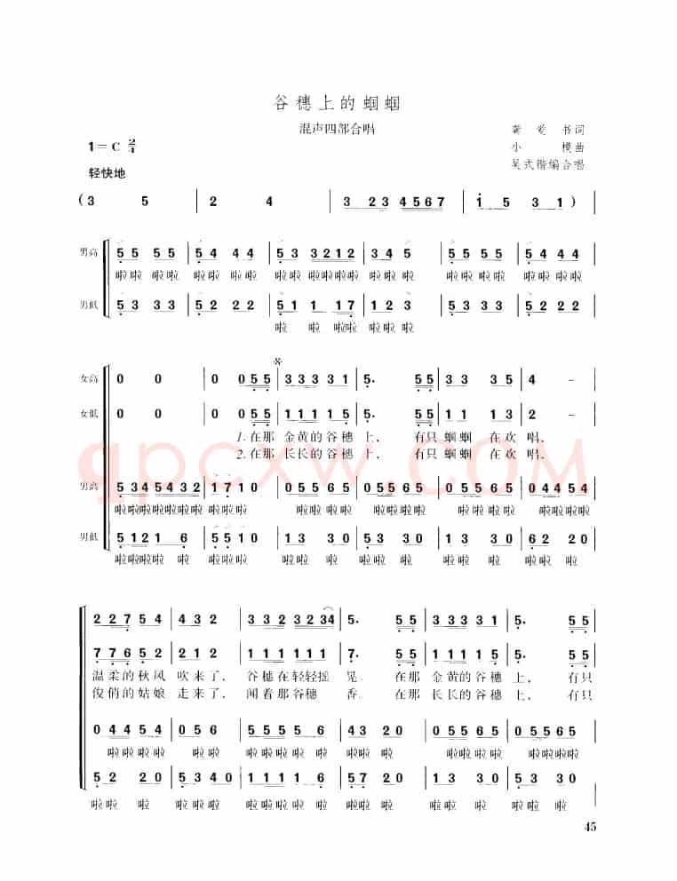 谷穗上的蝈蝈（龚爱书词 小模曲、四部合唱）