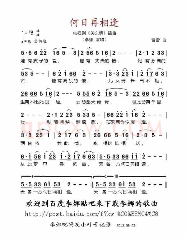 何日再相逢（电视剧《关东魂》插曲）