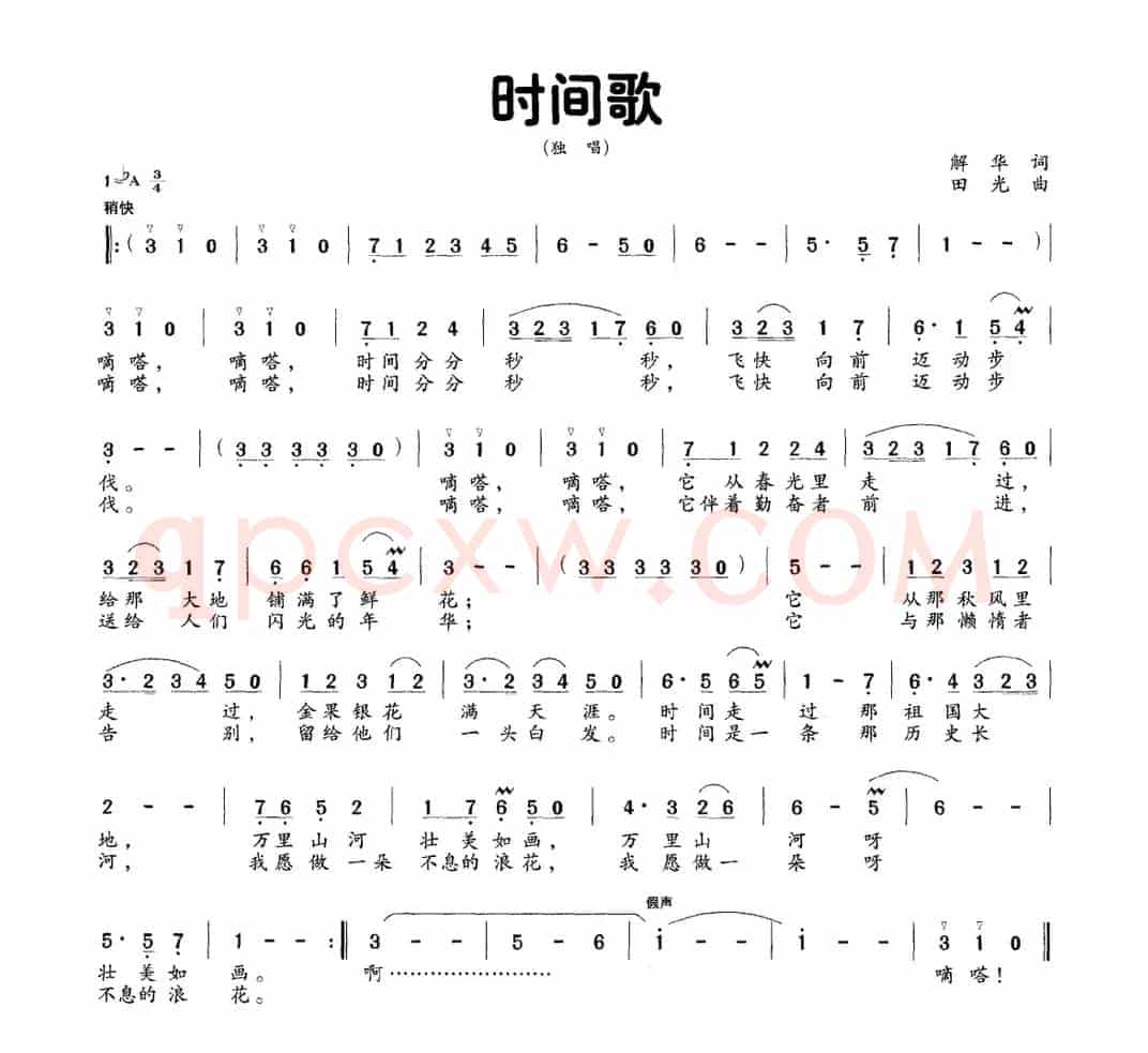时间歌