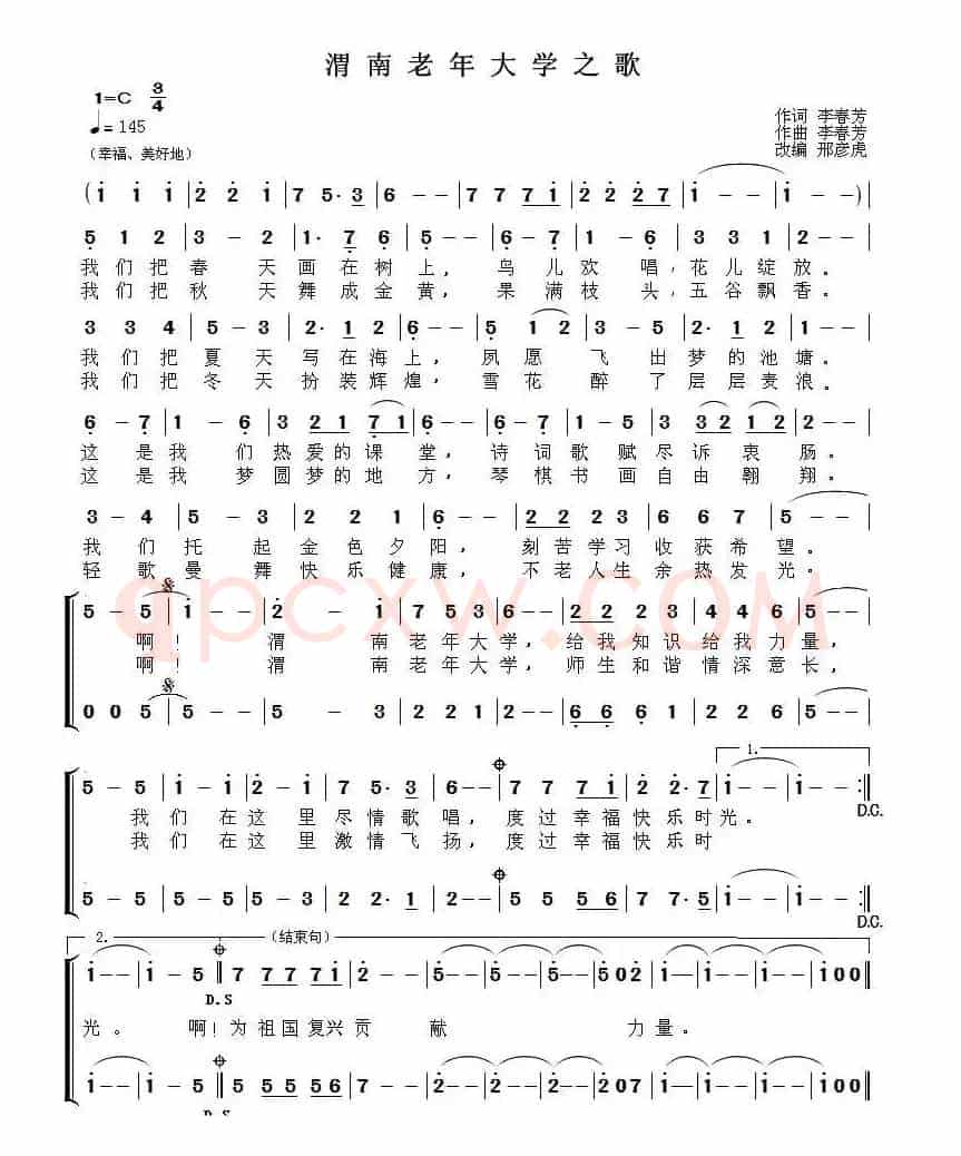 渭南老年大学之歌