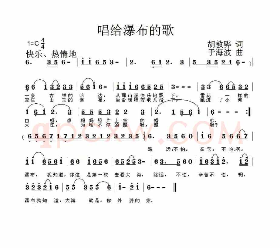 唱给瀑布的歌