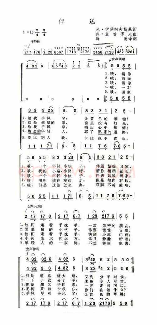 伴送（前苏联）
