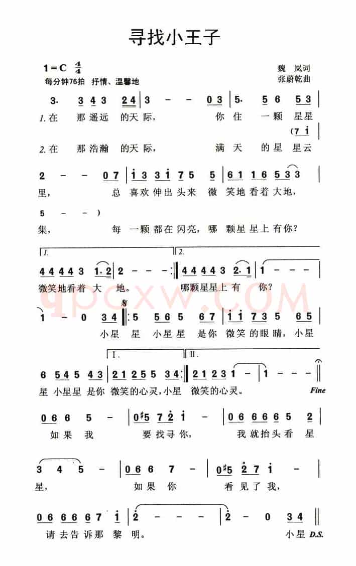 寻找小王子