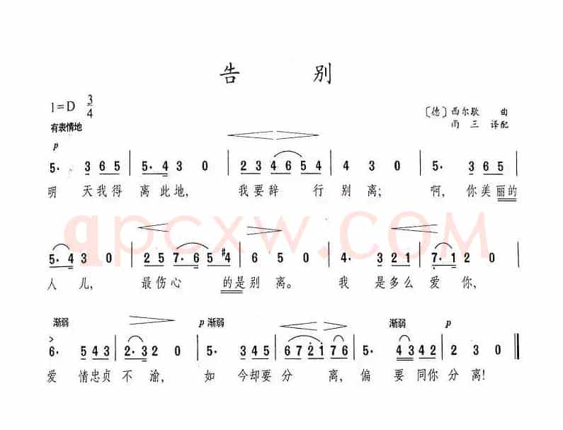 告别（德）