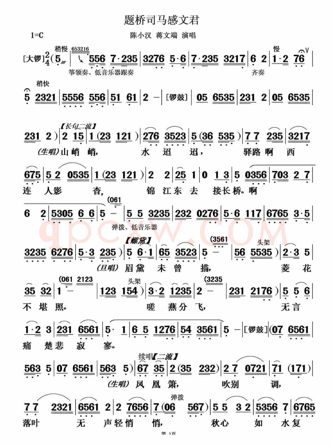 [粤曲]题桥司马感文君