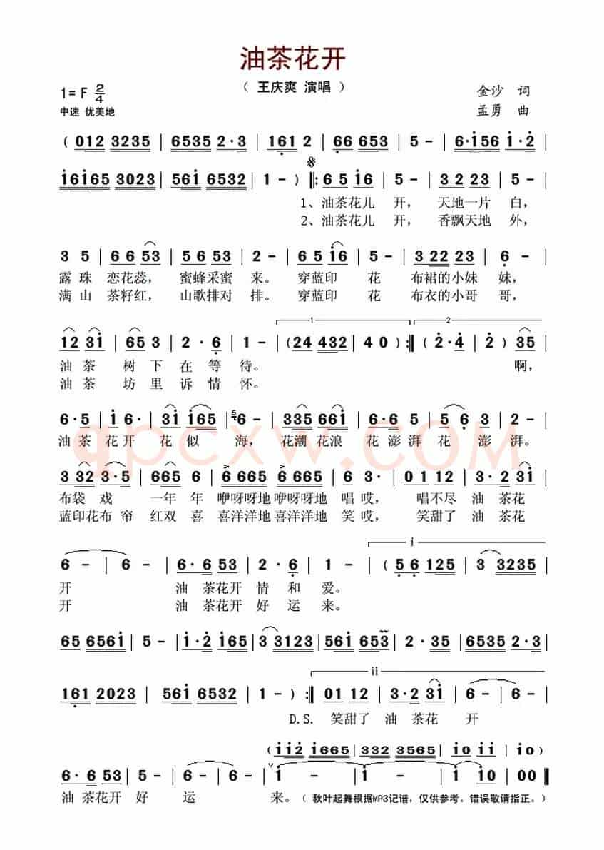 油茶花开(金沙词 孟勇曲)
