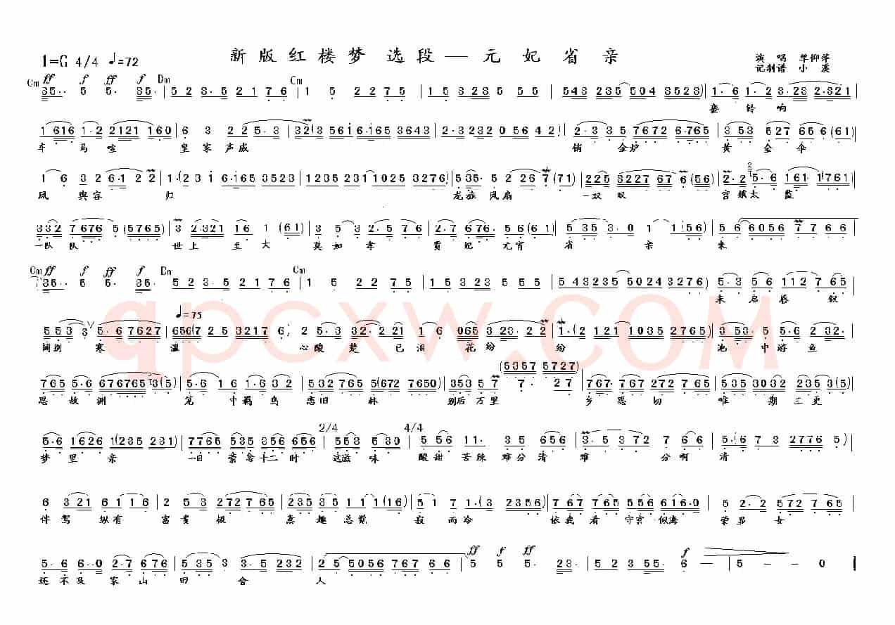 元妃省亲（《红楼梦》选段）