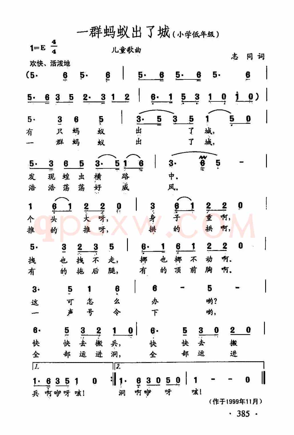 田光歌曲选-285一群蚂蚁出了城