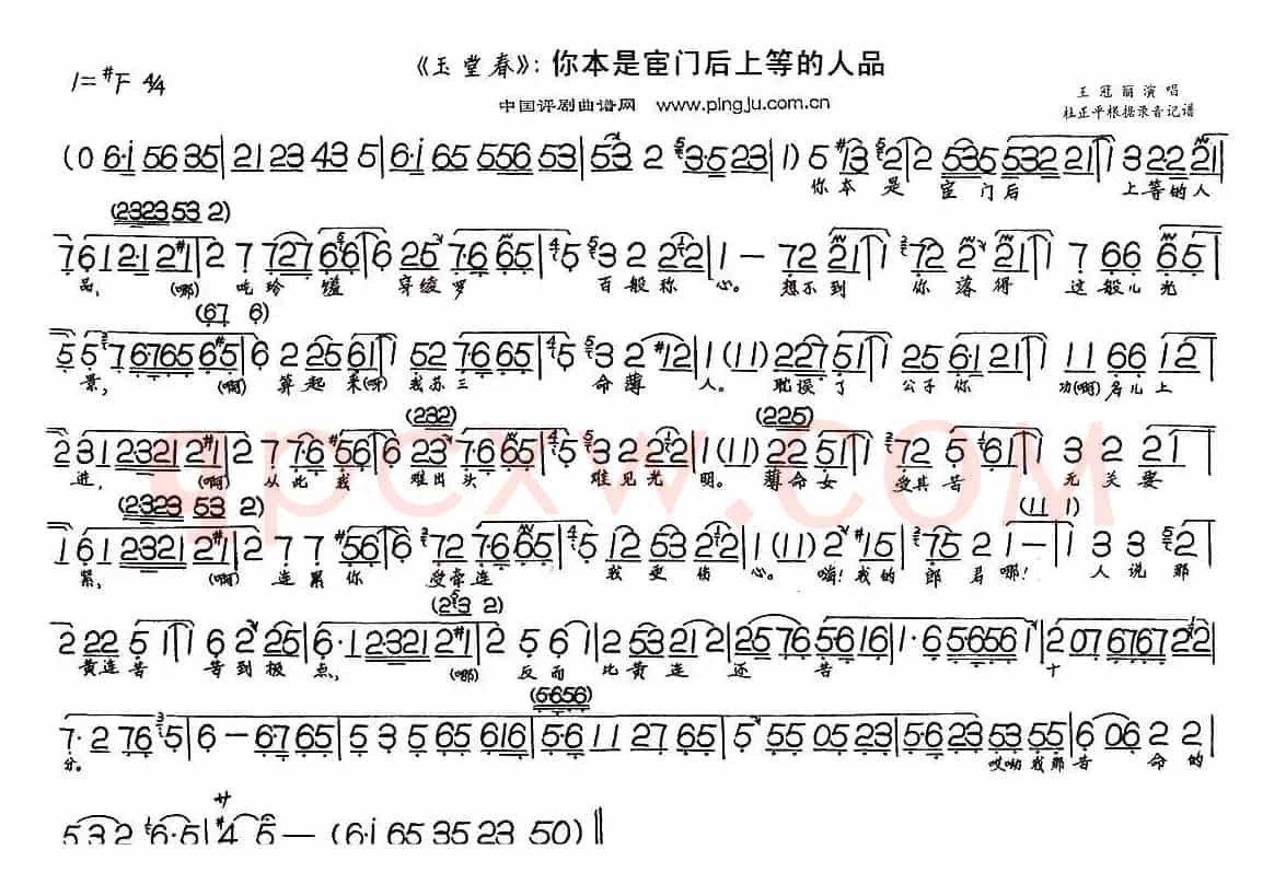 你本是宦门后上等的人品（《玉堂春》选段）