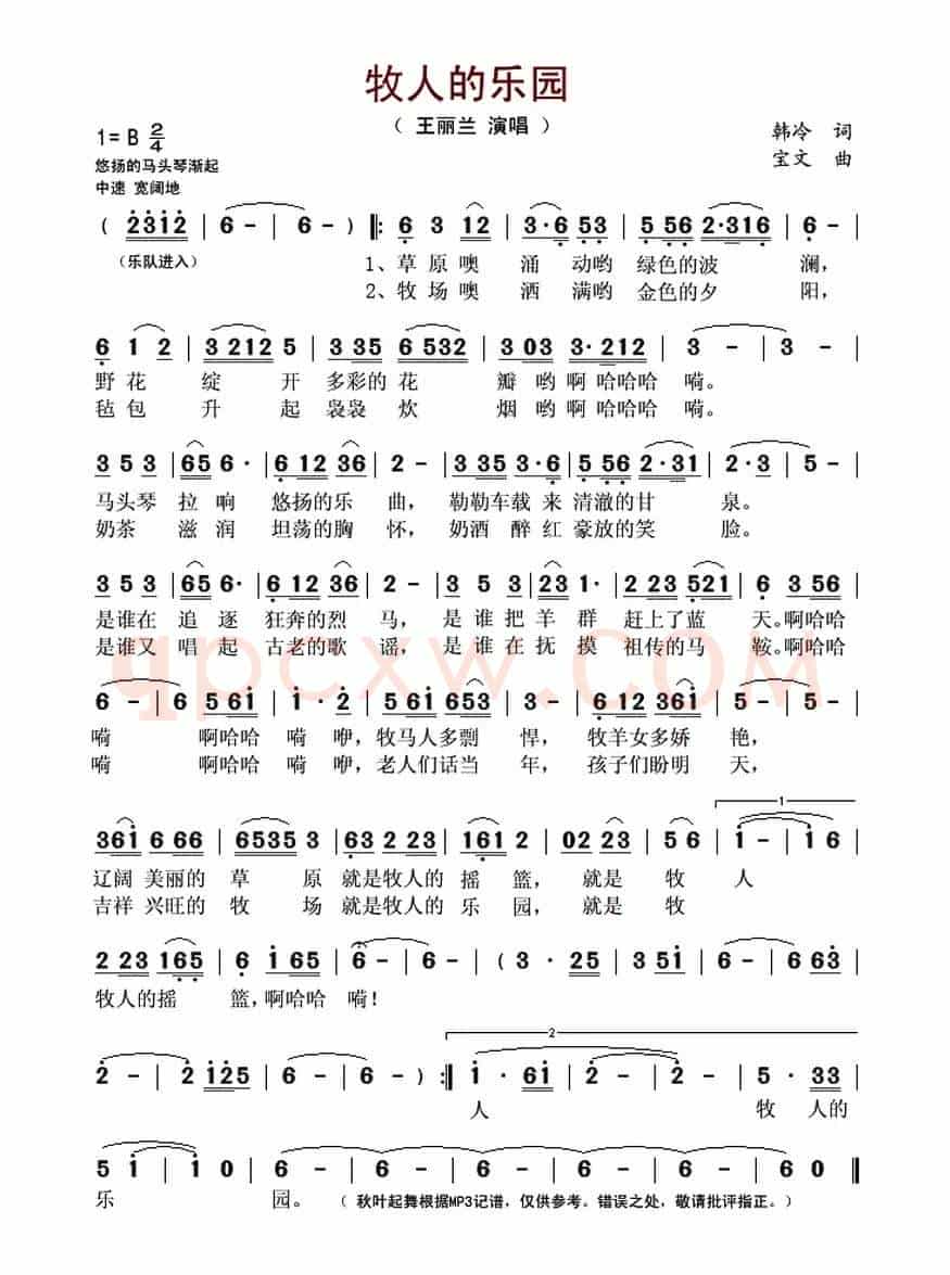 牧人的乐园